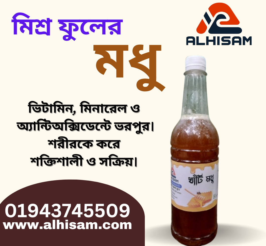 Multifloral Honey (1 KG) মিশ্র ফুলের মধু